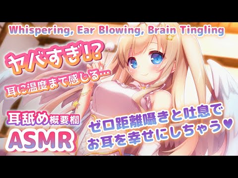 🛑[ASMR] 耳●め概要↓本当に隣にいるように聞こえる立体感の甘々囁き♡お耳にゃんにゃんマーキング♡耳ふー Whispering, Ear Massage, Tingle【高音質KU100】