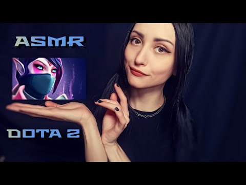 АСМР Мурашки для Героев DOTA 2 (Ловкость) ASMR