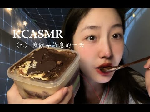 ”KC Sleeping Aid” Sweet Pot Cake ~ The chocolate on it is crunchy ~