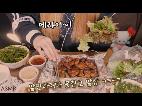 ASMR 노토킹 할려다가 못참고 결국 수다떠는 먹방ㅋㅋ[갑자기 말함 주의!] || 막창 이팅사운드 | Makchang eating sound,mukbang(Grilled Beef)