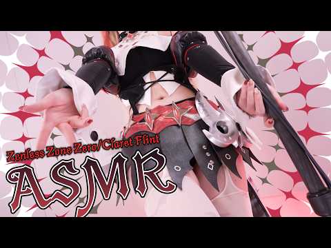 【ASMRコスプレ実写】ゼンレスゾーンゼロ/クラレッタ(Claretta Flint)のコスプレで目と耳が幸せになる心地よいタッピングと吐息＆オイルマッサージで極上の睡眠導入ASMR🦇【りずな】