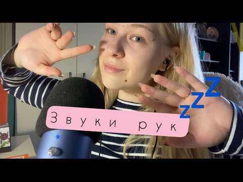 АСМР звуки рук/ASMR hand sounds