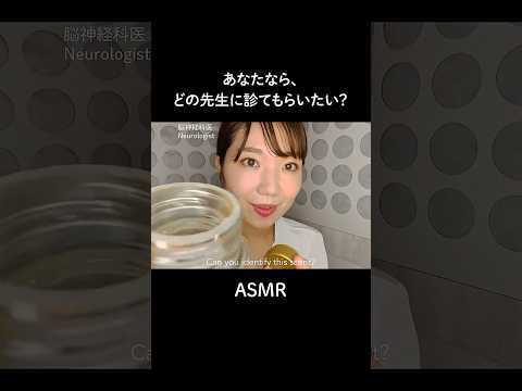 【ASMR】4人の名医。どの先生に診てもらいたい？【ロールプレイ】