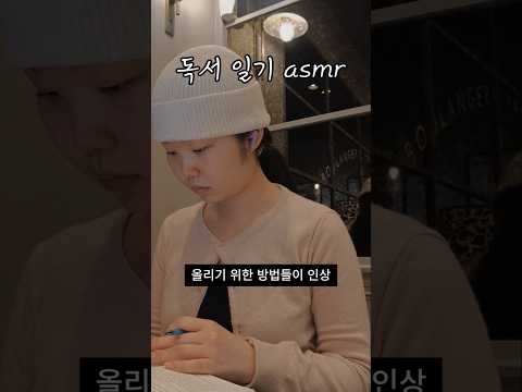 독서 일기 asmr | 팅글 독서 기록(2)