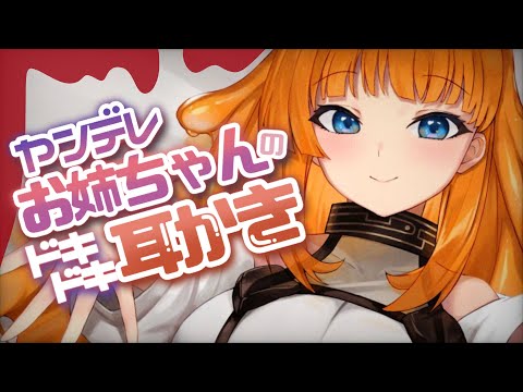 【ヤンデレ耳かきボイス/心音】ヤンデレお姉ちゃんのご奉仕耳かき♡【雨音/Ear Cleaning/睡眠用ASMR/寝落ち/囁き】