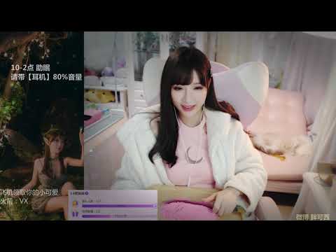 皮可西西x 20200115 ASMR - Chinese asmr XiXi
