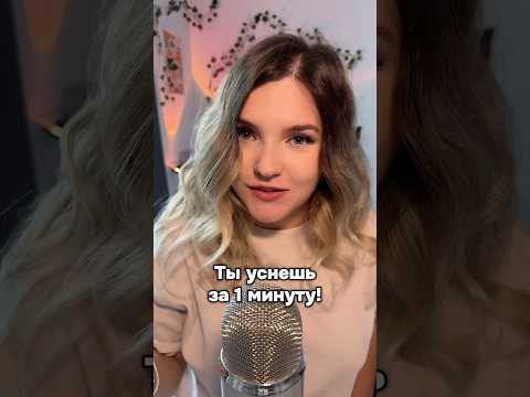 Видео для сна! #асмр #asmr #shorts #асмршортс #асмрдлясна #шортс