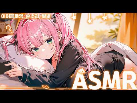 [시희asmr] 이렇게 괴롭혀도 잘하나 보자 ❤ l 뽀뽀 l 괴롭히는 l 이어블로잉 l 남성향 l 3DIO l Roleplay l 오디오 드라마