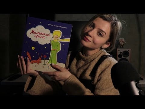 Lecture du Petit prince en russe ASMR ✨Partie 3