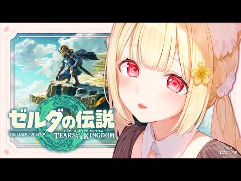 深夜のまったりおさんぽ【ゼルダの伝説 ティアーズ オブ ザ キングダム 】