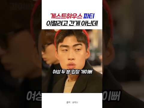 게하가면 여자친구 생길 줄