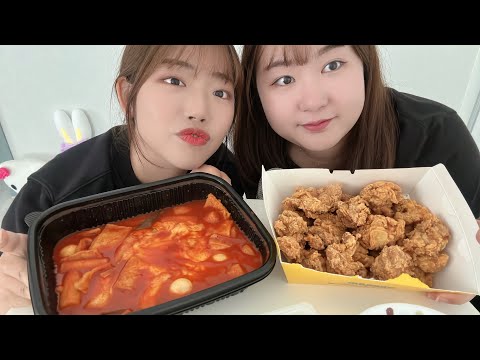 ASMR | 친구랑 제일 좋아하는 떡볶이 치킨 먹는 소리