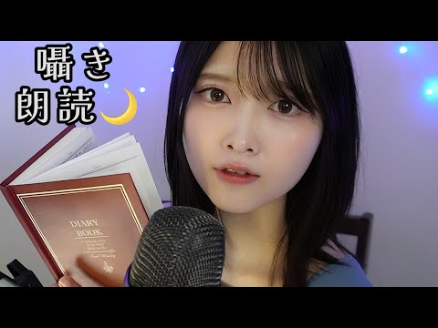 【ASMR】大人のための眠れる囁き朗読😴【OLの日常小説】