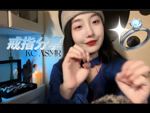 ”KC Sleep Aid” Light Language Theme Gentle Chatting and Sleeping Ring Sharing | Ring Touch Pronunci