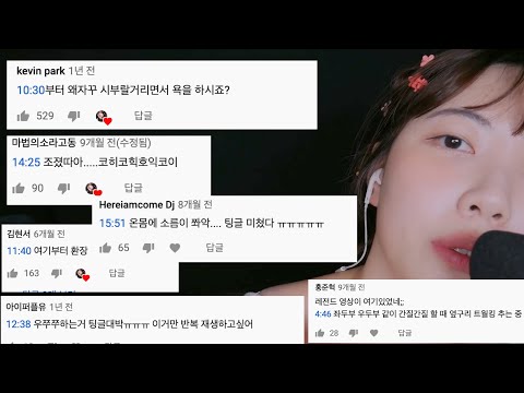 두부ASMR 댓글 하이라이트 🌟 타임라인 모음🌟 입소리,단어반복만 모았다!