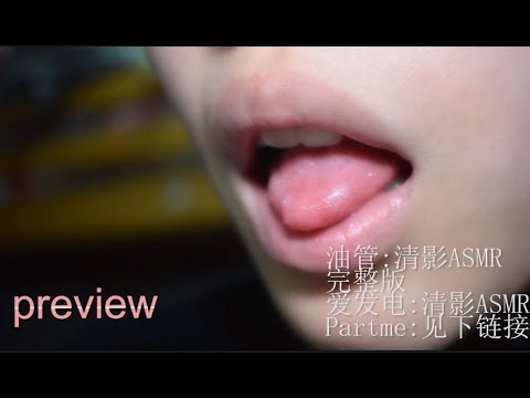 【4K】清影ASMR 好听的口腔音舔耳弹舌~