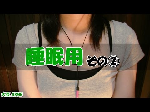 【ASMR】睡眠用② あなたはだんだん眠くな～る～（囁き、他） Binaural【音フェチ】