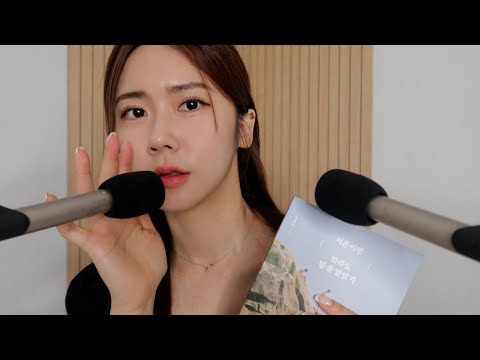 ASMR. 귀 가까이 속삭이며 책읽어드릴게요  | 서른이면 뭐라도 될 줄 알았지 | Whispered Reading