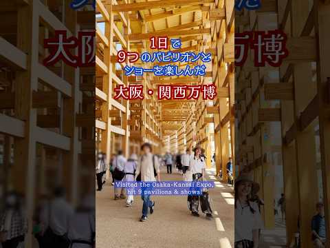 ASMR囁きVlog｜米母と関西万博と大阪旅🐙 #EXPO2025 #大阪万博 #パビリオン #ASMR #shorts