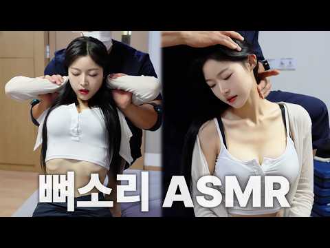 00년생 ENFP 여배우 '채연' 목에서 폭팔음이??｜척추·골반 교정 ASMR Chiropractic Cracking Full Body [뼈소리ASMR]