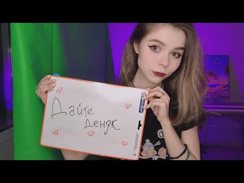 АСМР СТРИМ шепот, общение, лайк-коды / ASMR STREAM