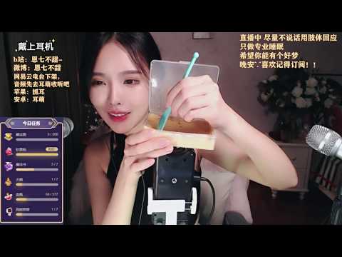 恩七不甜 20191220 Chinese asmr