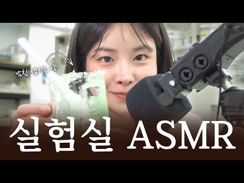 ASMR 이것은 '남자친구 생기는 약'을 만드는 장면입니다