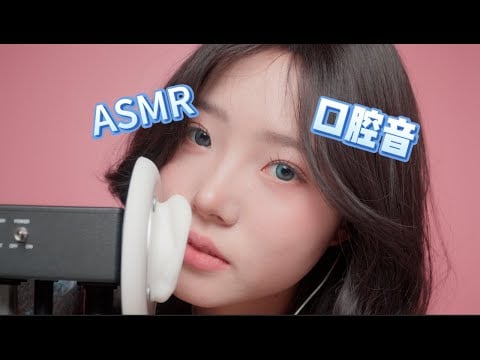 【ASMR】耳朵全包裹！舒爽双声道孔雀语助眠 ~