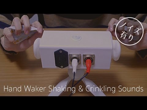 [Japanese ASMR] 使い捨てカイロの音#2、Hand Warmer Shaking & Crinkling Sounds [囁き声-Whisper]