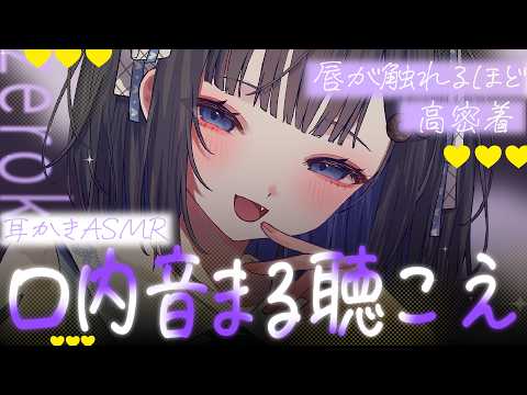 【KU100/ASMR】ゼロ距離しゅぎりゅ♡ピーンしちゃう♡囁き♡高密着で♡お耳かき♡安眠快眠へ♡【Ear cleaning】