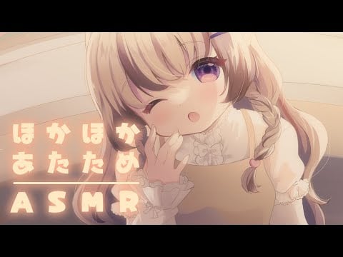 ほかほかあたため⸜❤︎⸝耳ふぅやタオルマッサージ ⋮ バイノーラルKU100