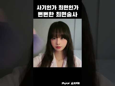 사기인가 최면인가 | 뻔뻔한 최면술사의 수면 치료