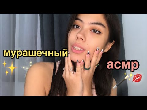 АСМР МОЕ ИНТРО||НЕРАЗБОРЧИВЫЙ ШЕПОТ||ПОКУПОЧКИ👻✨