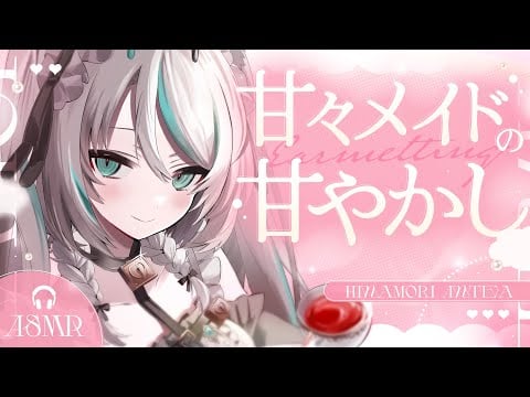 【🔴LIVE／#ASMR 】甘々メイドの甘やかしASMR💗 #whispering 【 #雪豹メイドお給仕中 / #vtuber 】