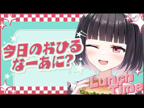 【雑談】お昼ごはんたべよ🍔午前中お疲れ様！！ゼッテリアの期間限定「ニンニク牛カルビバーガー」たべる✨【明戸えな 】