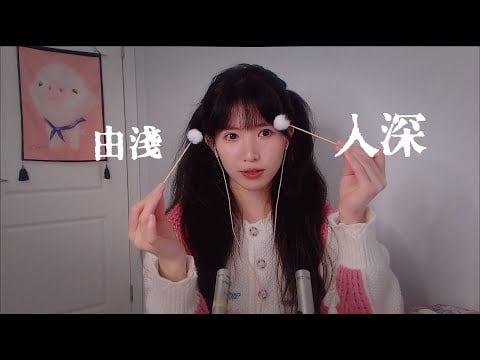 ASMR 從外耳廓刮入內耳壁的酥爽感 lnner Ear Wall Deep Scraping
