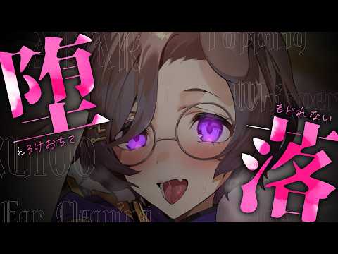【KU100/ASMR】⚠強刺激注意⚠人間をだめにする快楽に堕とされる / 囁き耳マッサージ【ASMR】
