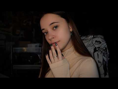 ASMR stream / АСМР стрим