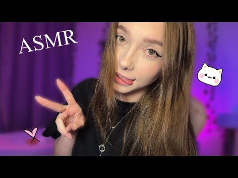 АСМР 💗 ASMR расслаблю твои ушки 👑