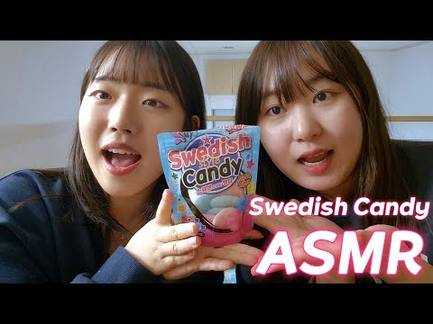 ASMR | 친구랑 소곤소곤 수다떨며 스웨디시 젤리 먹어보기 | Eating candy