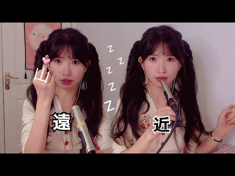 ASMR 四川方言遠近觸發詞 Sichuan dialect Trigger Words,FAR to NEAR