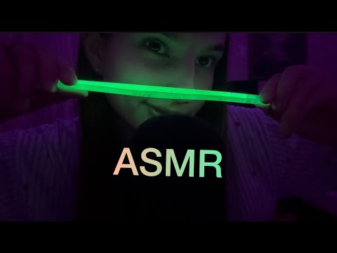 ASMR разукрашу тебя неоновыми палочками 🎀 визуальные триггеры, близкий шепот, звуки рта 
