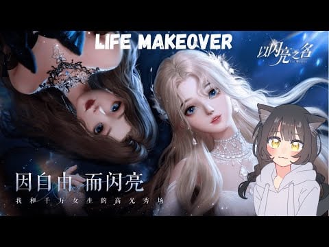 Dress Up Kitty! | Life Makeover #2