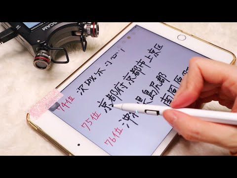 【書く音ASMR】iPadに街の住み心地ランキングを書いていたら100分経過していた