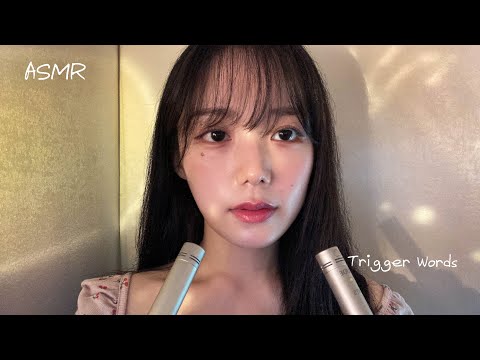 ASMR 좌우구분 확실한 쫀득 팅글 단어반복👂, 잠이 오는 위스퍼링 입소리ㅣWhispering Trigger Words Tingle