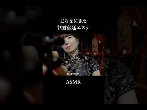 【ASMR】眠らせにきた中国宮廷風エステ✨🇨🇳【良音】