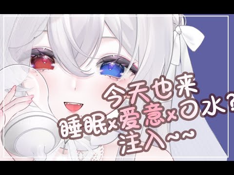 【ASMR来睡啦】睡眠X爱意❤X口水ˋ( ° ▽、° ) ？总之填耳助眠睡觉来啦~~~