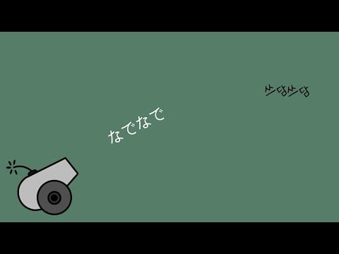 𝗔𝗦𝗠𝗥 💣 피큐가 쏘아올린 작은 팅글 / 단어반복