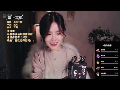 恩七不甜 20191229 ASMR - Chinese asmr