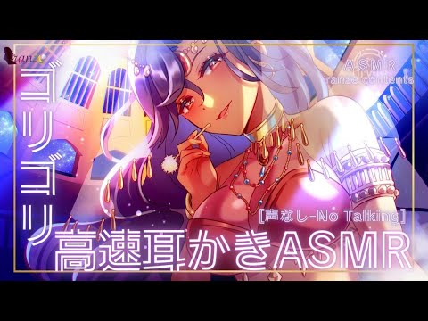 【ASMR/途中広告無し】片耳＆両耳同時に耳奥ごりごり高速耳かき音30分【声無し/No Talking】